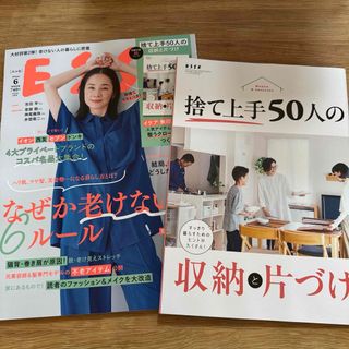 新品未読品！ESSE (エッセ) 2024年 06月号 [雑誌]