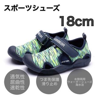 【スピード発送】スポーツシューズ　ウォーターシューズ 18cm　男女兼用　海水浴(アウトドアシューズ)