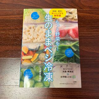 もっと野菜を！生のままベジ冷凍(料理/グルメ)