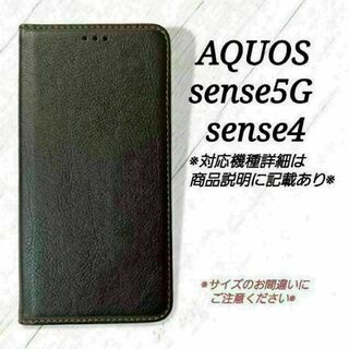 AQUOS sense5G/sense４◇シンプルレザー合皮　ブラック　黒◇D１(Androidケース)