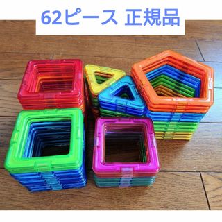 マグフォーマー 62ピース 正規品