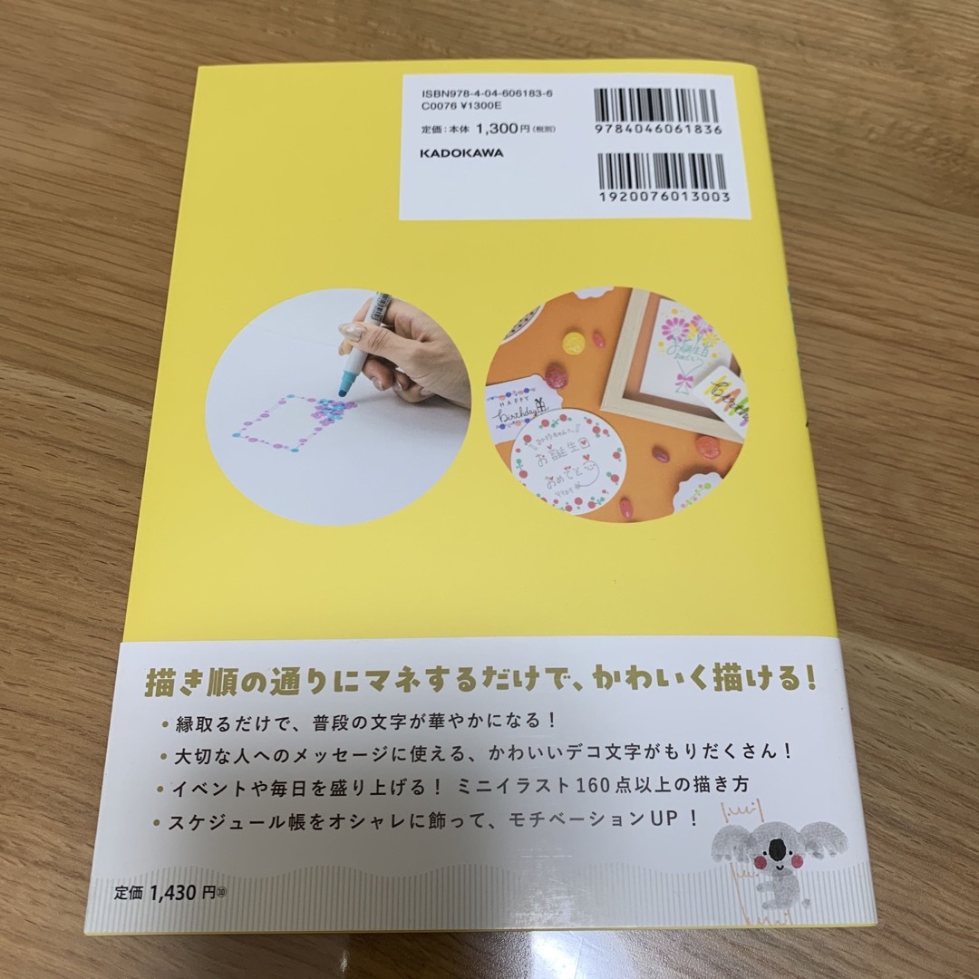 角川書店(カドカワショテン)の絵心＆センスなしでＯＫ！クリーンカラードットで伝えるメッセージ エンタメ/ホビーの本(アート/エンタメ)の商品写真