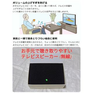 テレビの音が聴き取りやすい・手元で聴けるステレオ無線スピーカー