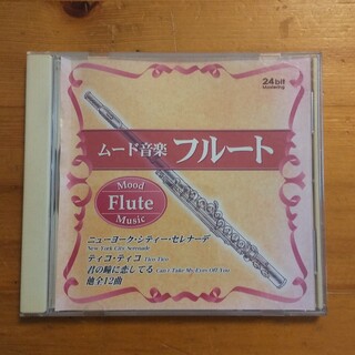 ムード音楽 フルート CD(ポップス/ロック(洋楽))