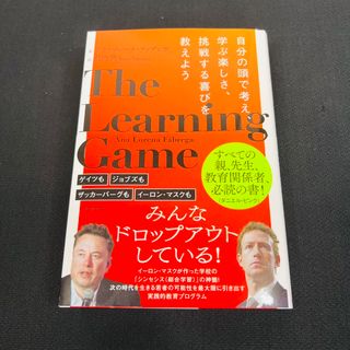 The Learning Game ザーラーニングゲーム(人文/社会)