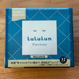 ルルルン(LuLuLun)の【新品】ルルルン  プレシャス グリーン バランス　32枚入り(パック/フェイスマスク)