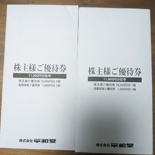 平和堂　株主優待券22000円分【最新】