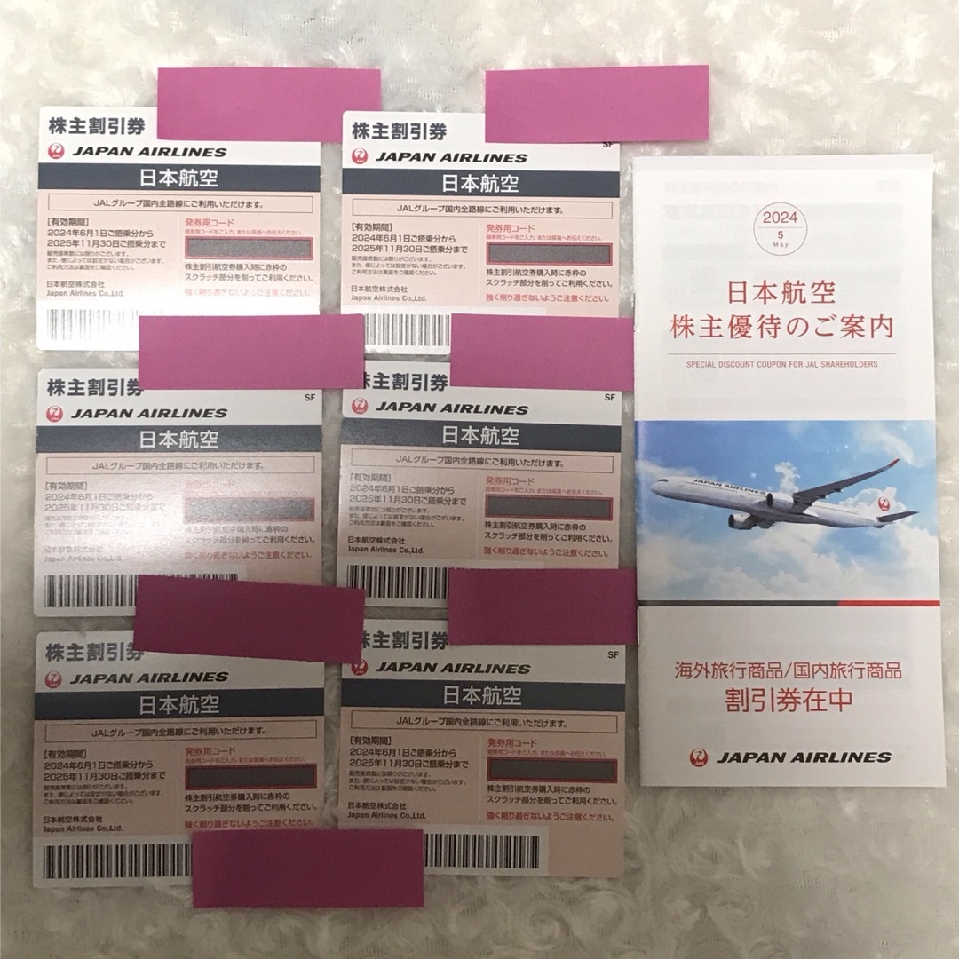 JAL(日本航空)(ジャル(ニホンコウクウ))のJAL (日本航空) 株主優待券 6枚 チケットの乗車券/交通券(航空券)の商品写真