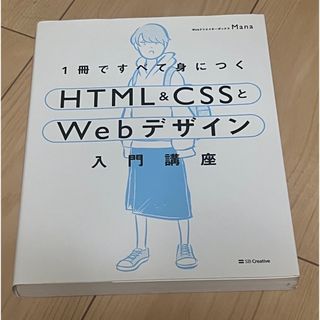 １冊ですべて身につくＨＴＭＬ＆ＣＳＳとＷｅｂデザイン入門講座