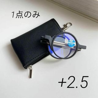 老眼鏡 折りたたみ +2.5 コンパクト 軽量 リーディンググラス ブルーライト(サングラス/メガネ)