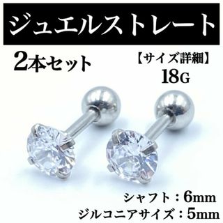 ジュエルストレートピアス ボディピアス ストレートバーベル 2本 BP124