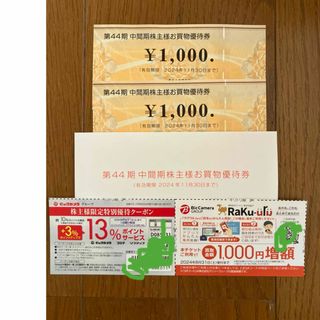 ビックカメラ - ビックカメラ　株主優待2000円