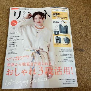 リンネル 雑誌のみ(ファッション)