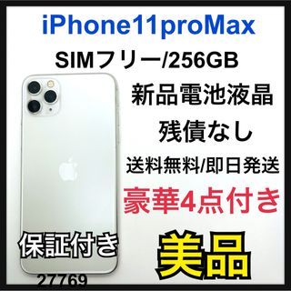 アイフォーン(iPhone)のB iPhone 11 Pro Max シルバー 256 GB SIMフリー(スマートフォン本体)