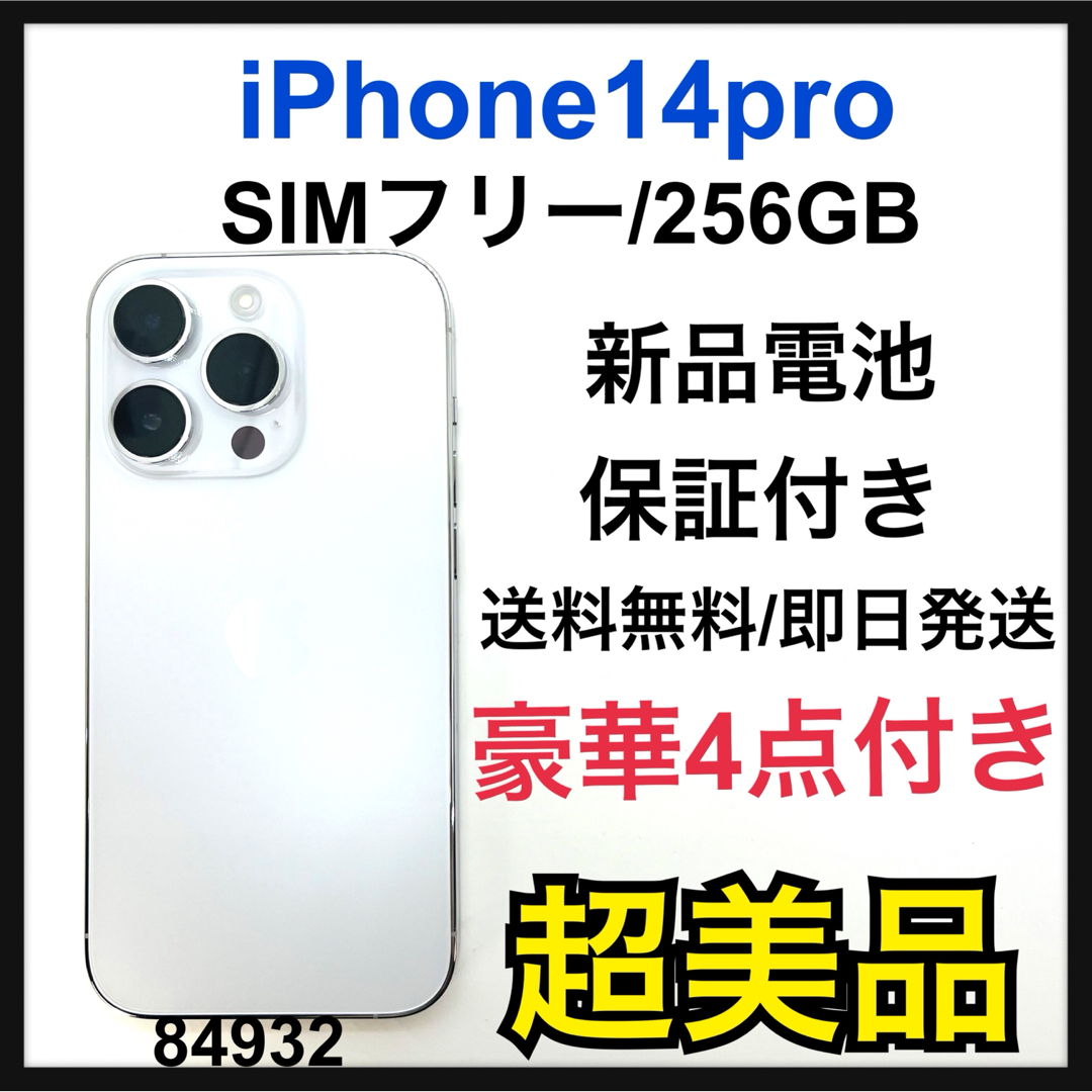 iPhone(アイフォーン)のS 新品電池　iPhone 14 pro 256 GB SIMフリー　パープル スマホ/家電/カメラのスマートフォン/携帯電話(スマートフォン本体)の商品写真