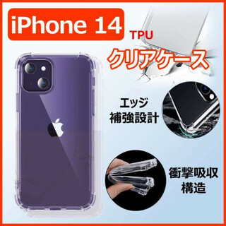 iPhone14 クリア ケース カバー バンパー 保護 シリコン