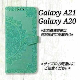 ◇GalaxyA２０/A２１◇　エンボス曼陀羅　ミントグリーン　◇　D６７(Androidケース)