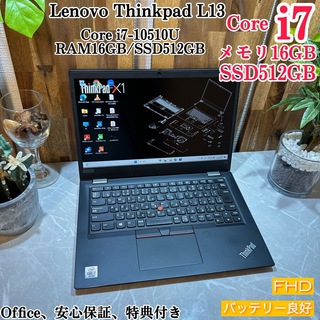 レノボ(Lenovo)の【美品】Thinkpad L13☘️i7第10世代☘️メ16G☘️SSD512G(ノートPC)