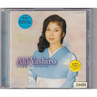 W13168  八代亜紀スペシャルベスト 中古CD 【DVD無し】