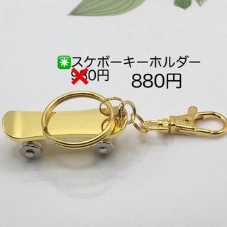 スケボーキーホルダー　ハンドメイド　キーホルダー　(キーホルダー)