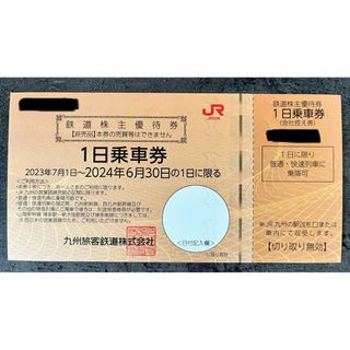 ジェイアール(JR)のJR九州鉄道株主優待1日乗車券 1枚　2024年6月末期限(鉄道乗車券)