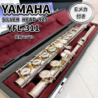 YAMAHA フルート YFL311 Eメカ付き 後期モデル 頭部管銀製 美品(フルート)