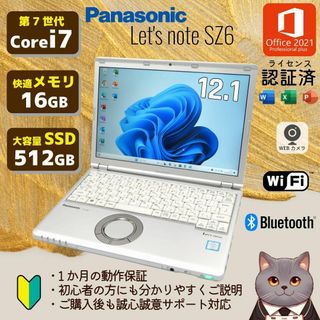 パナソニック(Panasonic)のLet's note CF-SZ6 ハイスペックノートパソコン corei7(ノートPC)