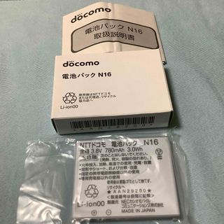 NTTdocomo - 【未使用】電池パック N16 docomoガラケー用ドコモ