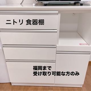 ニトリ - 《福岡まで受け取り可能な方のみ》ニトリ 食器棚 カップボード 90cm