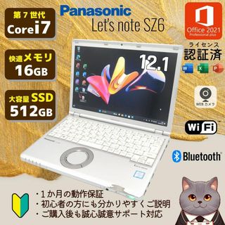 パナソニック(Panasonic)の傷あり特価！だけど高スペック Let's note CF-SZ6 corei7(ノートPC)