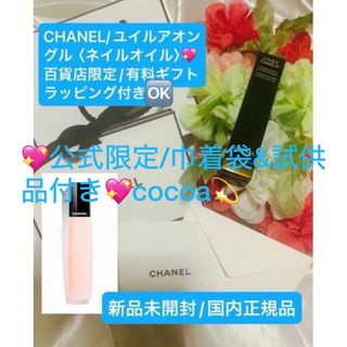 CHANEL - ユイルアオングル〈ネイルオイル〉☆公式限定/巾着袋付き💖