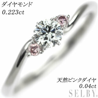 Pt900 カラーレス/天然ピンクダイヤモンド リング 0.223ct PD0.04ct(リング(指輪))