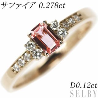 K18PG サファイア ダイヤモンド リング 0.278ct D0.12ct(リング(指輪))