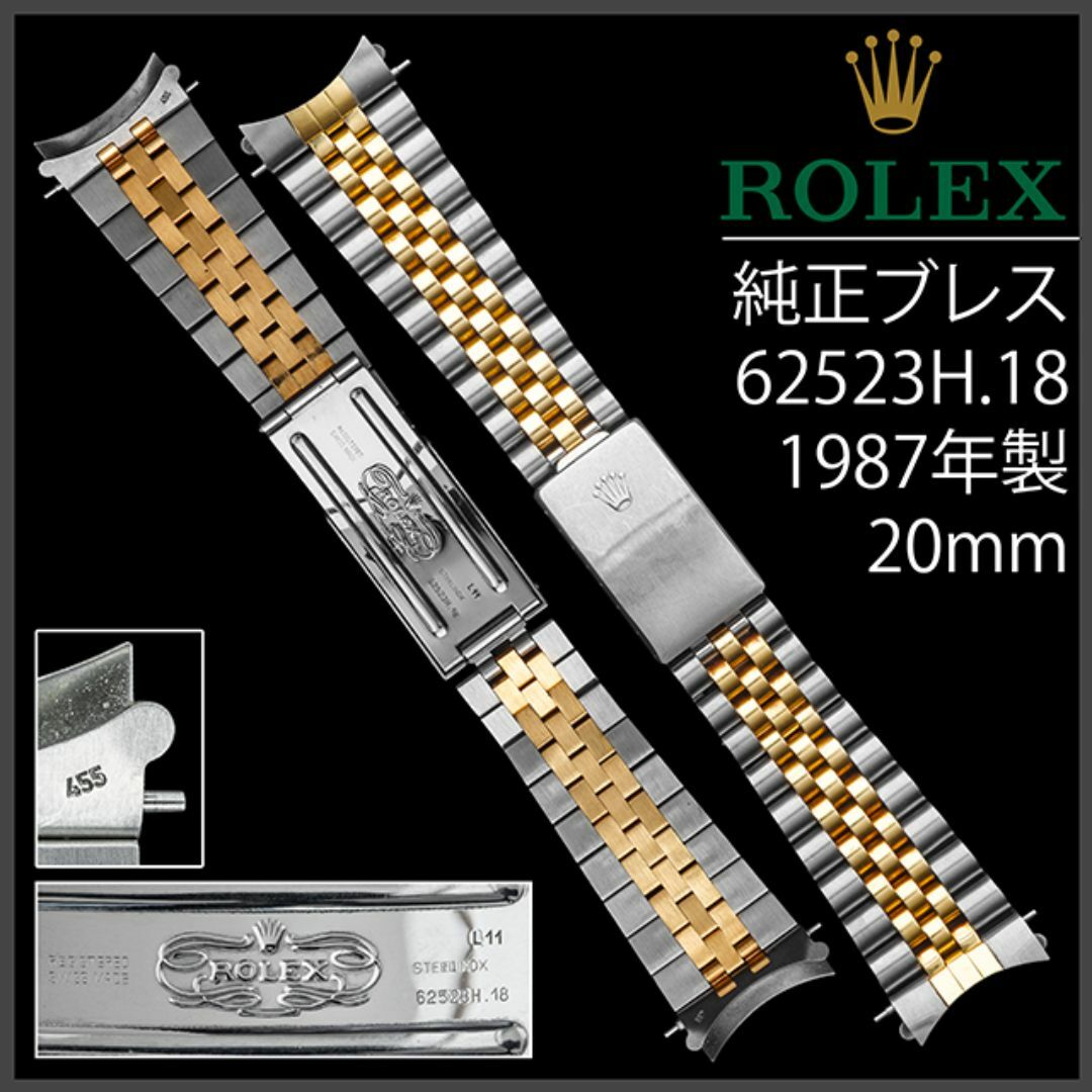 ロレックス純正ジュビリーブレス20mm用YG&SSコンビカラー ロレックス純正ジュビリーブレス20mm用YG&SSコンビカラー