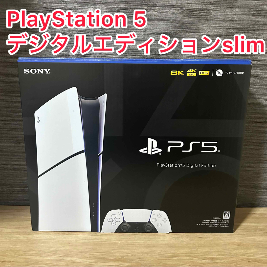 PlayStation 5 デジタルエディションslim CFI-2000B01 エンタメ/ホビーのゲームソフト/ゲーム機本体(家庭用ゲーム機本体)の商品写真