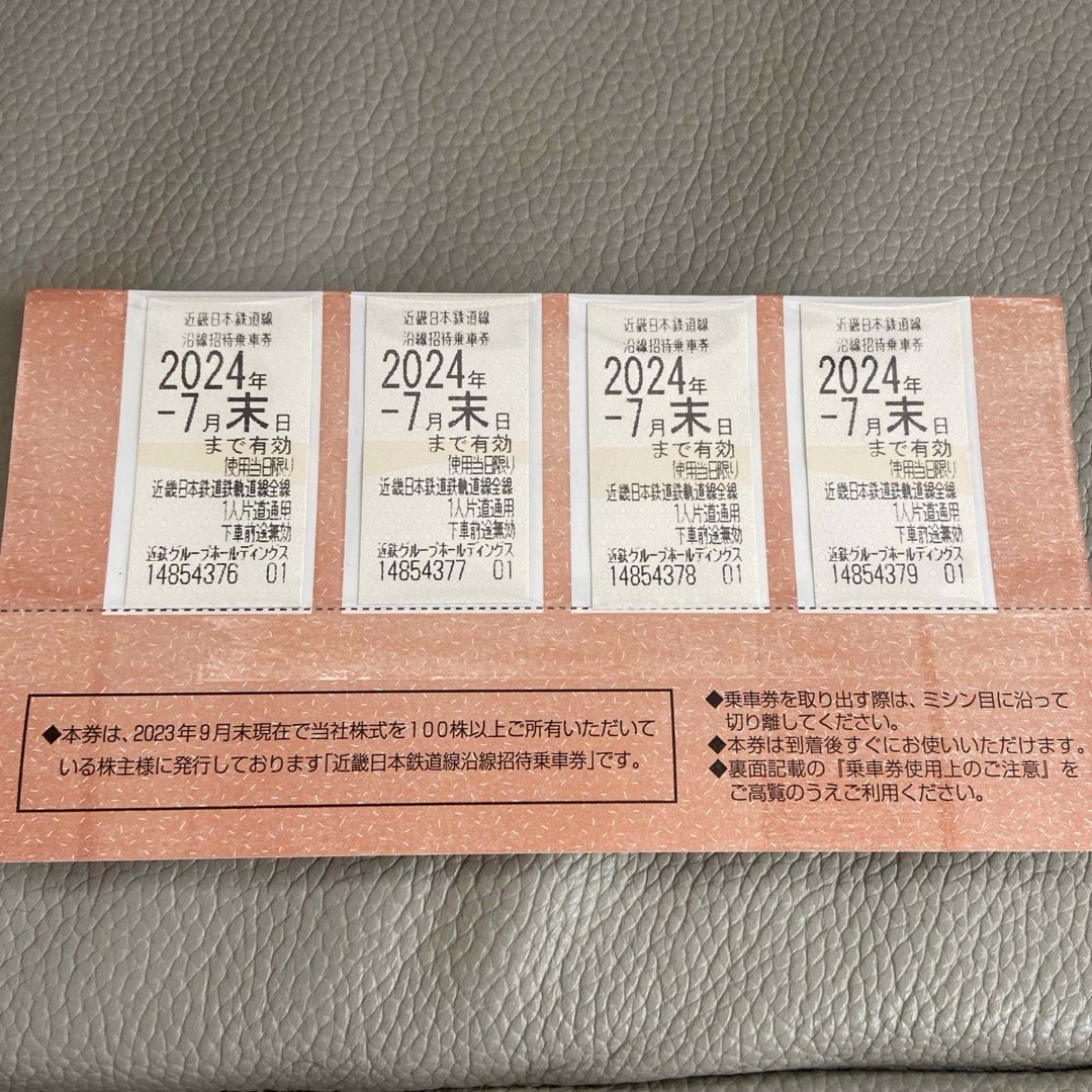 近畿日本鉄道線　乗車券4枚 チケットの乗車券/交通券(鉄道乗車券)の商品写真