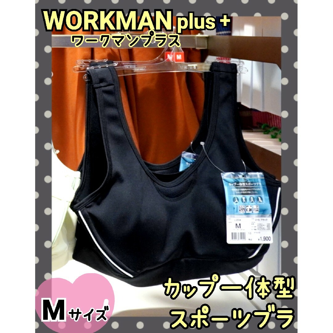 WORKMAN(ワークマン)のWORKMAN　ワークマンプラス　カップ一体型スポーツブラ　黒　ワークマン女子 レディースの下着/アンダーウェア(ブラ)の商品写真