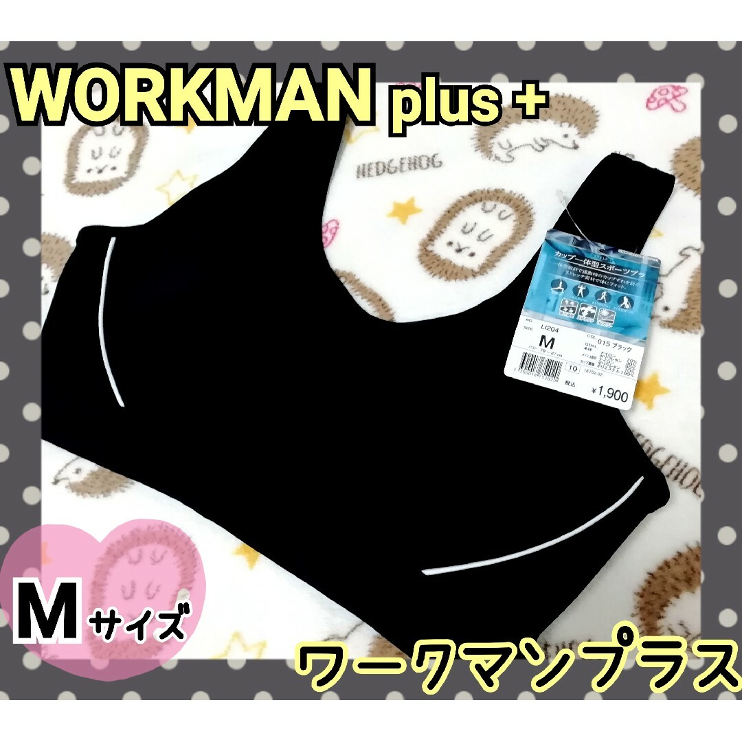 WORKMAN(ワークマン)のWORKMAN　ワークマンプラス　カップ一体型スポーツブラ　黒　ワークマン女子 レディースの下着/アンダーウェア(ブラ)の商品写真