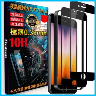 【人気商品】iPhone se3 ガラスフィルム(ブラック) iPhone SE(その他)