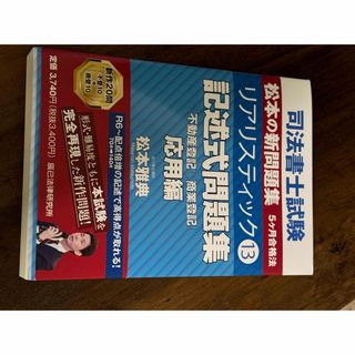 2024年司法書士松本リアリスティックLEC雛形講座　記述式問題集