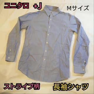 ユニクロ(UNIQLO)の【古着美品】ユニクロ Uniquro 長袖シャツ ストライプ Mサイズ(シャツ)