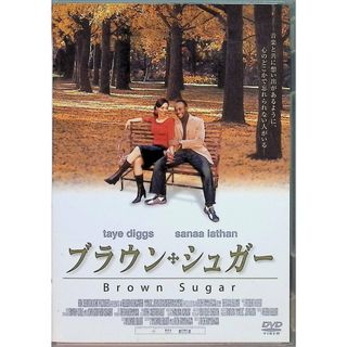 ブラウン・シュガー [DVD](外国映画)