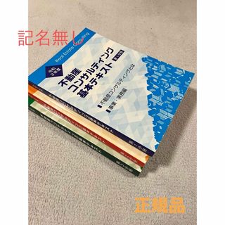 不動産　コンサルティング　基本テキスト　3冊セット　中古　正規品(ビジネス/経済)