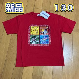 新品　子供　キッズ　半袖　Tシャツ　130サイズ　赤　男の子　女の子　ポケモン(Tシャツ/カットソー)