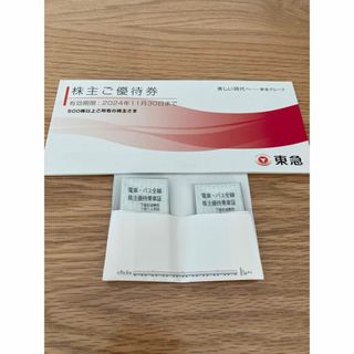 東急株主優待(その他)