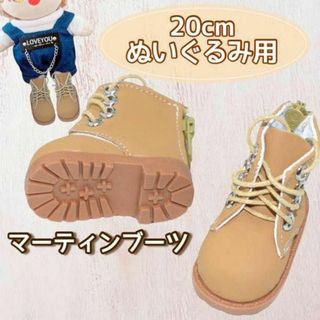 ぬい服 シューズ 20cm ちびぬい マーティンブーツ 靴 kpop グク　韓国