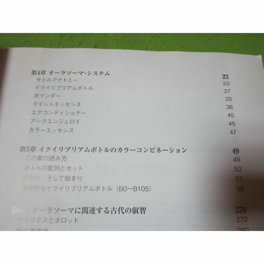 希少な日本語版　オーマソーラ・ソースブック　魂のためのカラーセラピー エンタメ/ホビーの本(健康/医学)の商品写真