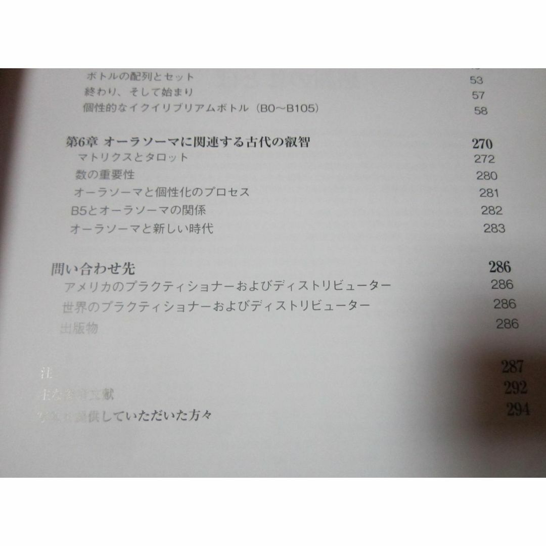 希少な日本語版　オーマソーラ・ソースブック　魂のためのカラーセラピー エンタメ/ホビーの本(健康/医学)の商品写真