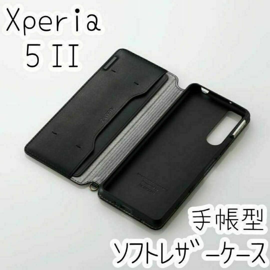 Xperia 5 II 手帳型ケース カバー ソフトレザー エレコム ブラック スマホ/家電/カメラのスマホアクセサリー(保護フィルム)の商品写真