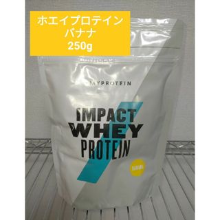 マイプロテイン(MYPROTEIN)のマイプロテイン ホエイプロテイン バナナ 250g 筋トレ(プロテイン)